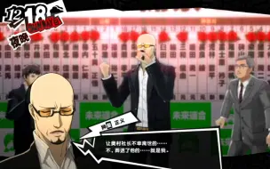 Download Video: p5r 狮童正义的悔改