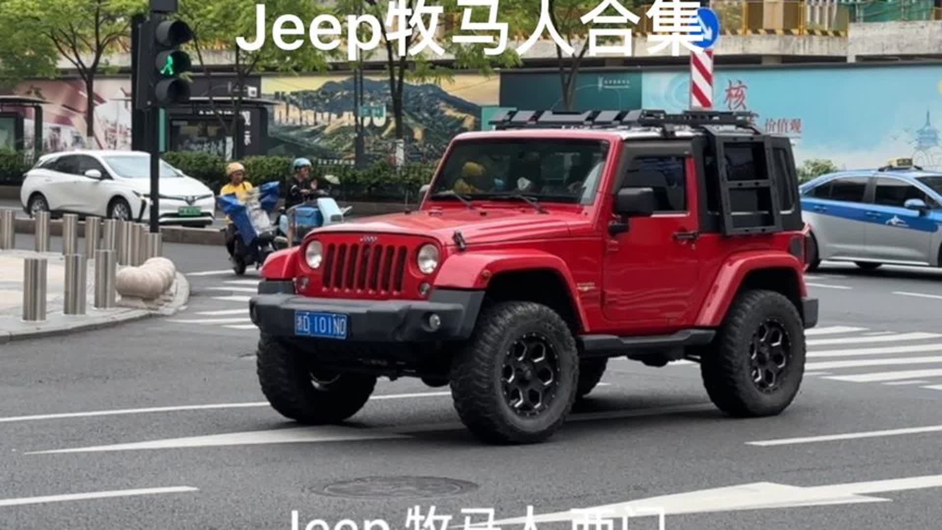 jeep牧马人合集,越野,硬派越野,两门版,两门版敞篷,四门版