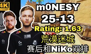 Descargar video: m0NESY(25-13)赛后和NiKo双排 (荒漠迷城) | FACEIT天梯 | CS2 POV/DEMO