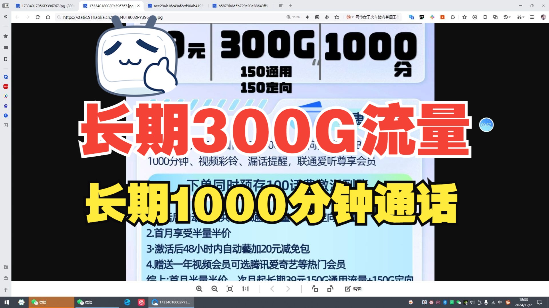 赠送会员丨联通劲爆卡长期39月租300G全国流量+1000分钟!赶快来!哔哩哔哩bilibili