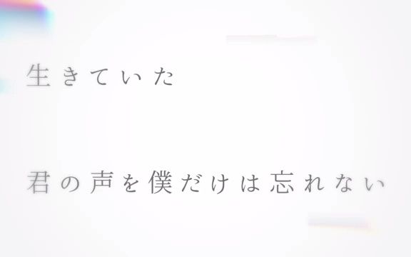 [图]:√透明な記憶を / Watashi feat.花隈千冬&夏色花梨