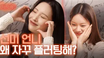 【宣美&李惠利】 惠's CLUB EP10 联合中字 |《喜欢我的漂亮姐姐☺》【宣美吧_SunMiracles &李惠利吧 】