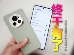 Télécharger la video: 荣耀手机一定要设置的功能！ 荣耀手机升级MagicOS8.0之后一定要开启这个功能~