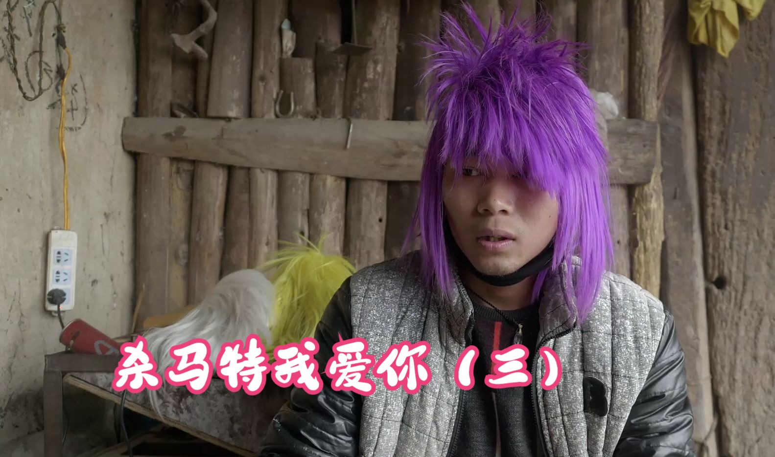 《杀马特我爱你》,曾经风靡全网的非主流火星文,如今销声匿迹