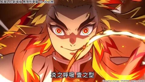 鬼灭之刃 无限列车篇 炎柱 炼狱杏寿郎 背景音乐 Lisa 炎 哔哩哔哩 Bilibili