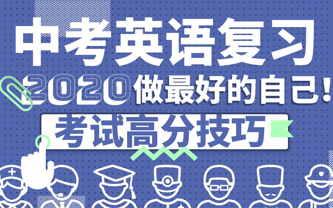 【中考干货必看】初中英语知识点/语法复习合集 中考考点以及答题方法 寒假学习 网课直播 停课不停学 出处:赣教云 初三九年级下册哔哩哔哩bilibili