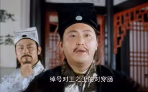 对 王 之 王
