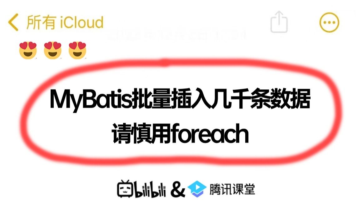 MyBatis批量插入几千条数据,请慎用foreach!!这些内容程序员一定要知道!!哔哩哔哩bilibili