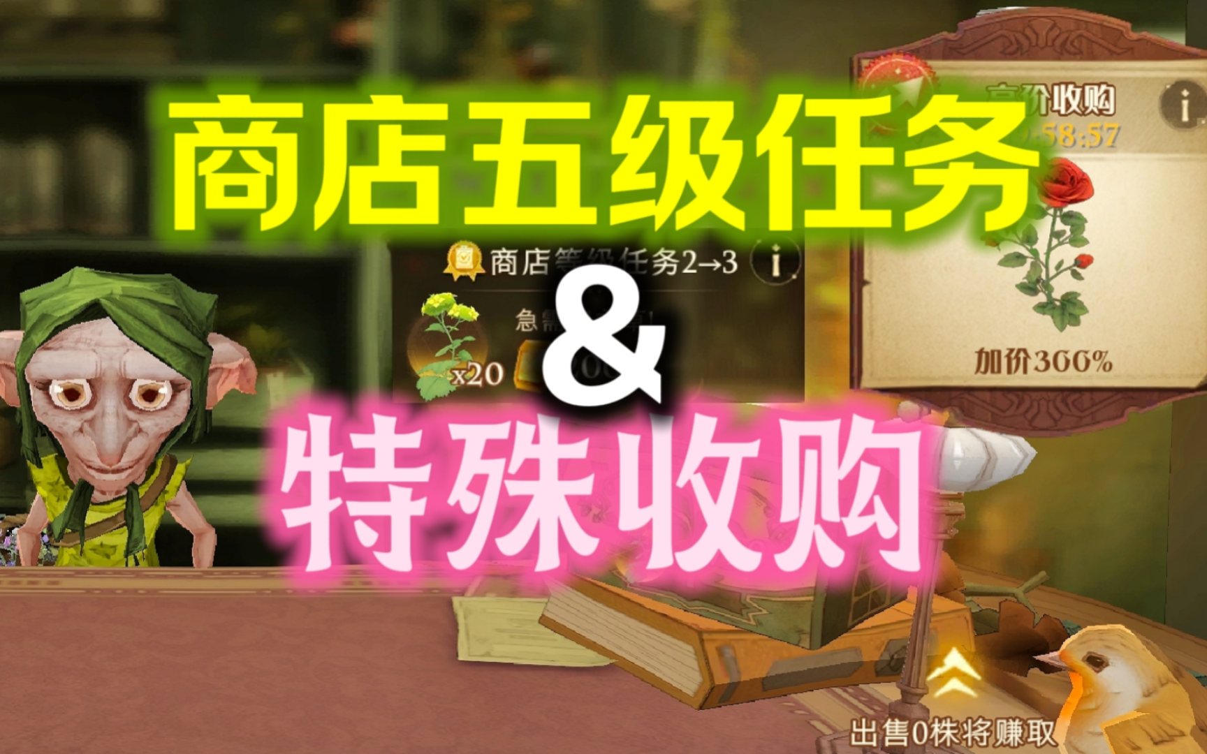 草药商店等级任务特殊收购feat.橙色羽衣草哔哩哔哩bilibili