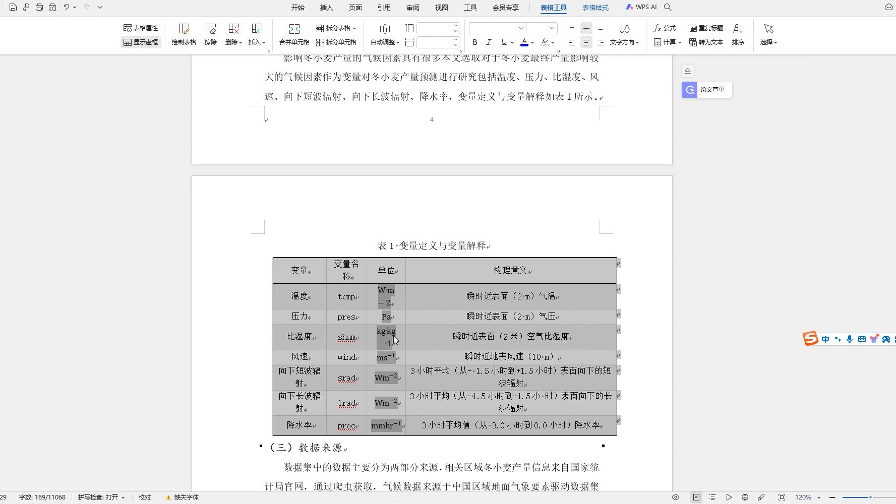 表格布局的调整