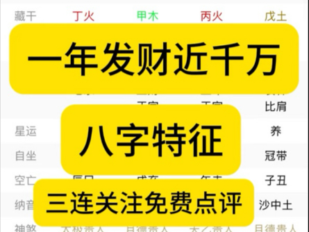 八字免费看,姻缘、学业、财运、事业等,三连关注免费点评!哔哩哔哩bilibili