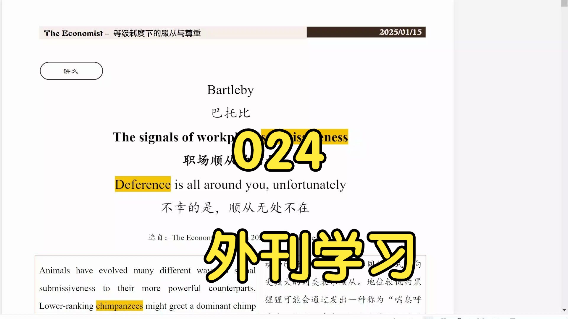 英文外刊实时学习 | 经济学人Workplace Submissiveness | 中英对照 | 词汇表达 | 长难句分析 | 原声听力音频哔哩哔哩bilibili