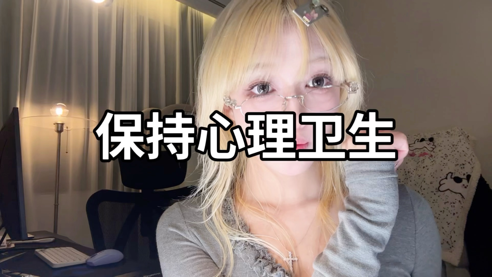 发现很多人都没有“心理卫生”这个意识