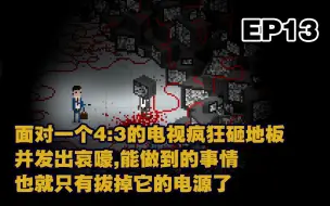 Download Video: 【雅皮士精神】游戏实况 EP13 -  面对一个4：3的电视疯狂砸地板并发出哀嚎，能做到的事情也就只有拔掉它的电源了