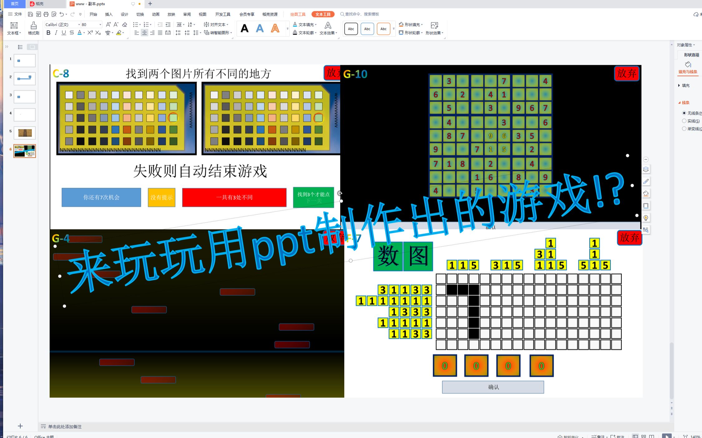 这是用PPT制作的小游戏哔哩哔哩bilibili