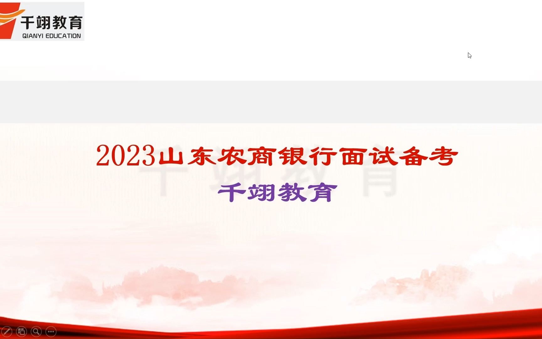 2023山东农商银行历年面试真题+视频哔哩哔哩bilibili