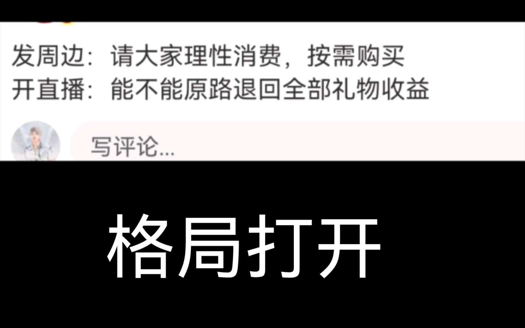 能不能原路退回直播间礼物收益?平台说无法操作后…哔哩哔哩bilibili