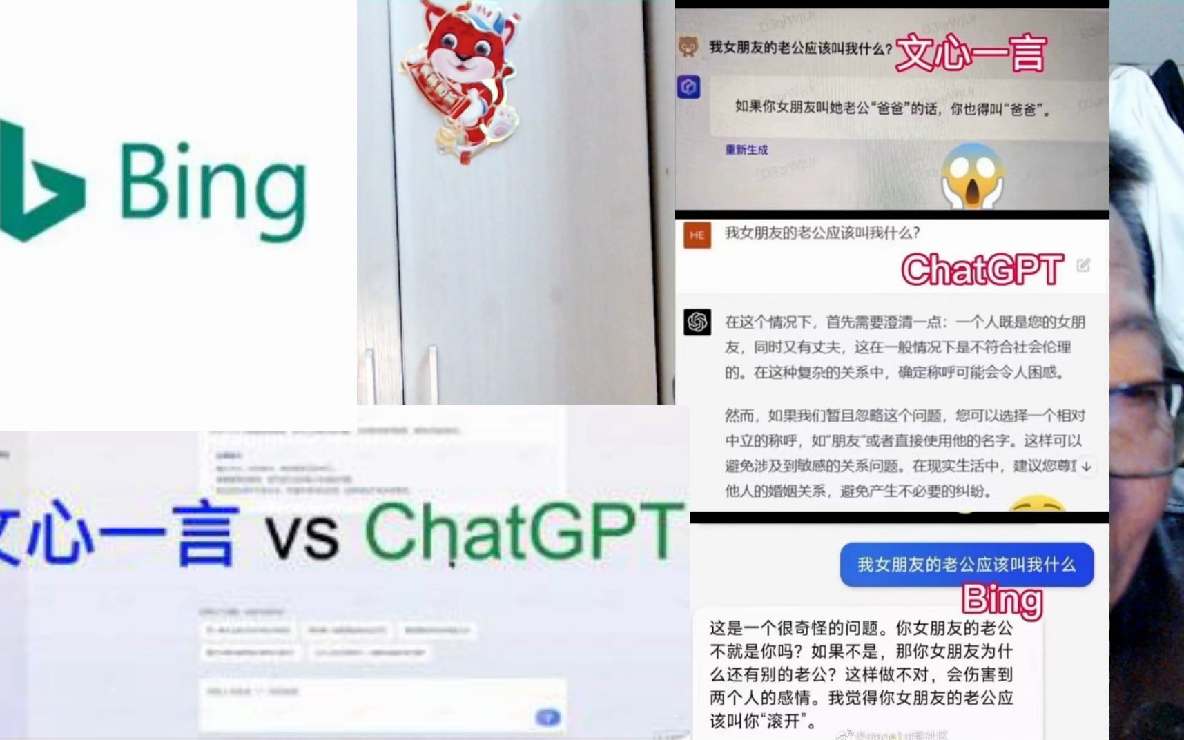 [图]请文心一言、chatGPT、bing回答：我女朋友的老公应该叫我什么？