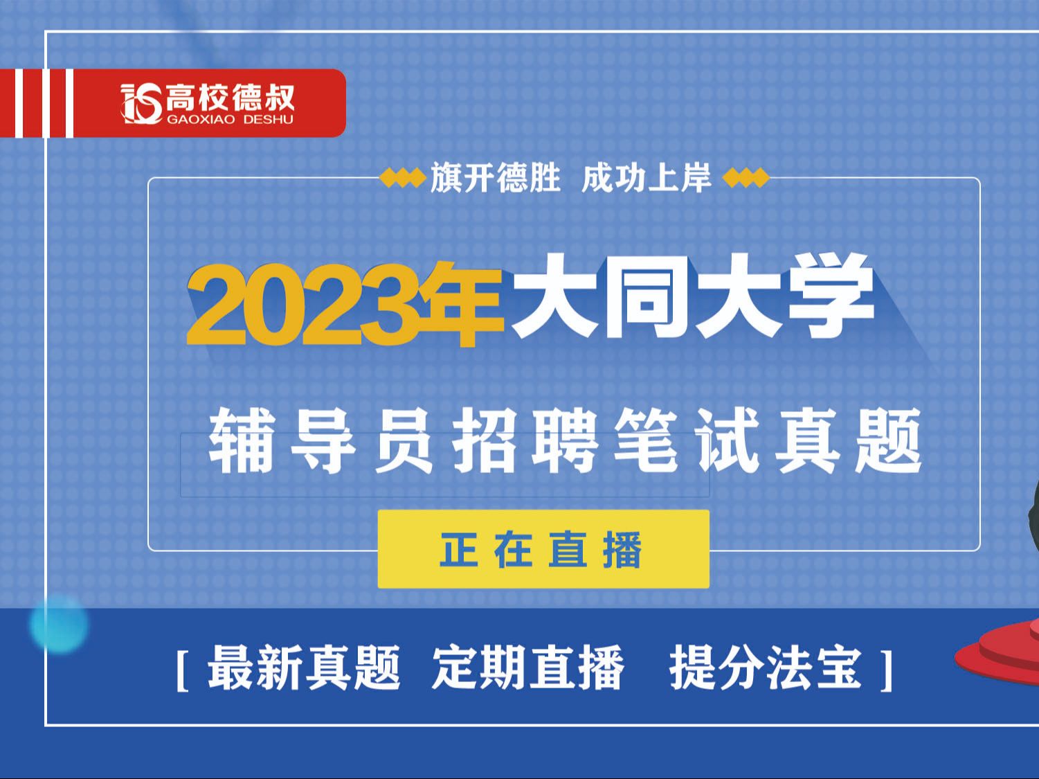 山西大同大学2023年招聘笔试真题 23.12.17.9哔哩哔哩bilibili