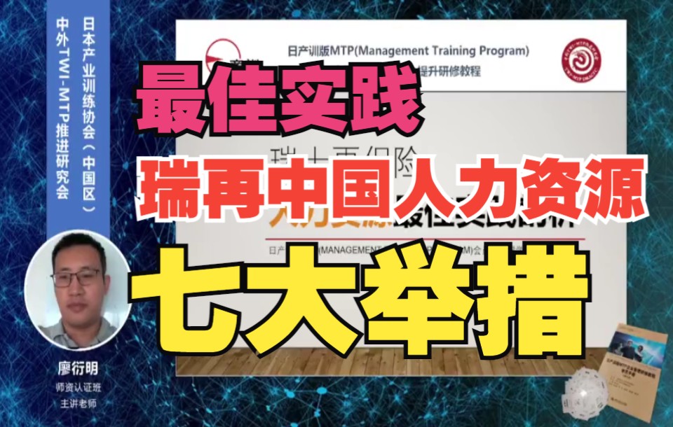 廖衍明谈管理(42)瑞士再保险人力资源最佳实践剖析哔哩哔哩bilibili