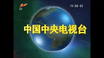 Download Video: 新闻联播片头（少数民族语言版）