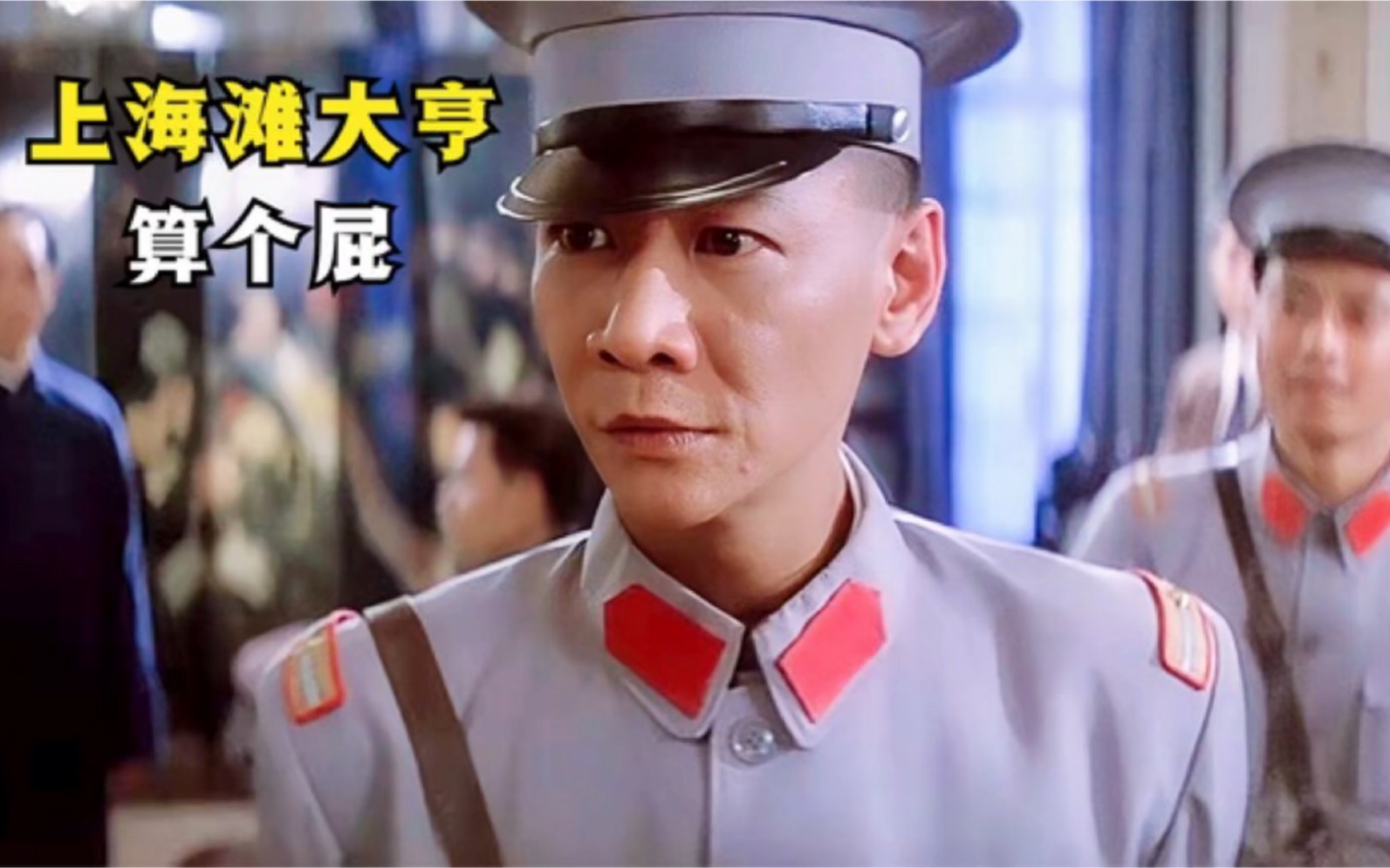 上海皇帝嚣张只服毕军长不知死活得罪大佬最后被丢海里喂鱼