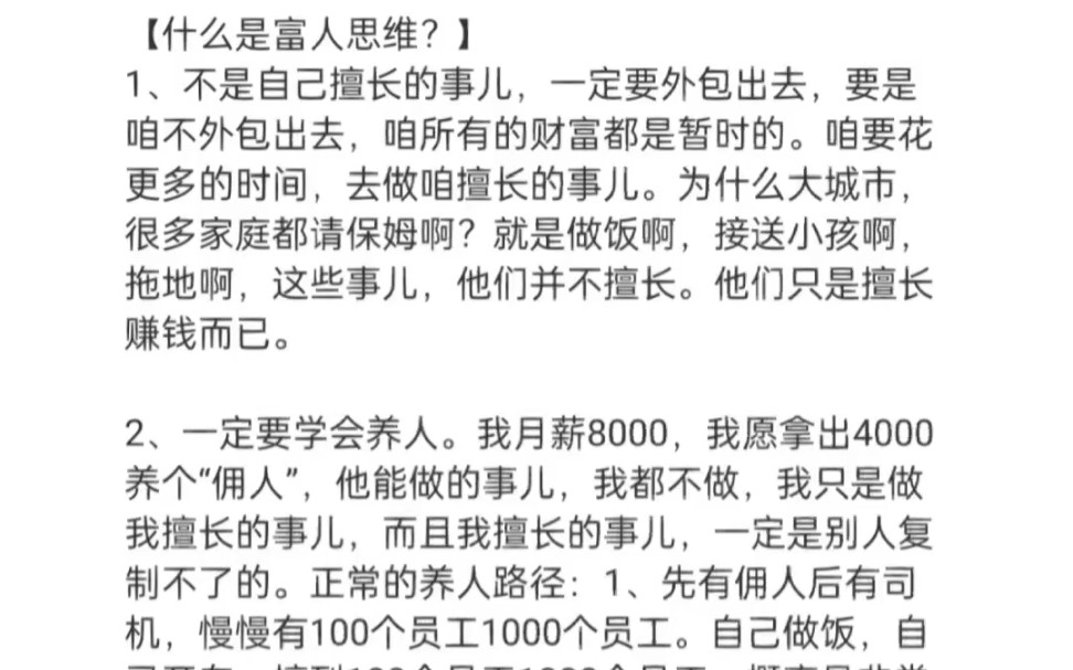 什么是富人思维?你的成与败,都与你的脑子有关.#文章代写服务#富人思维#认知思维#强者思维#主观与客观哔哩哔哩bilibili