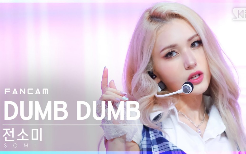 【somi】210808 人气歌谣 dumb dumb 直拍