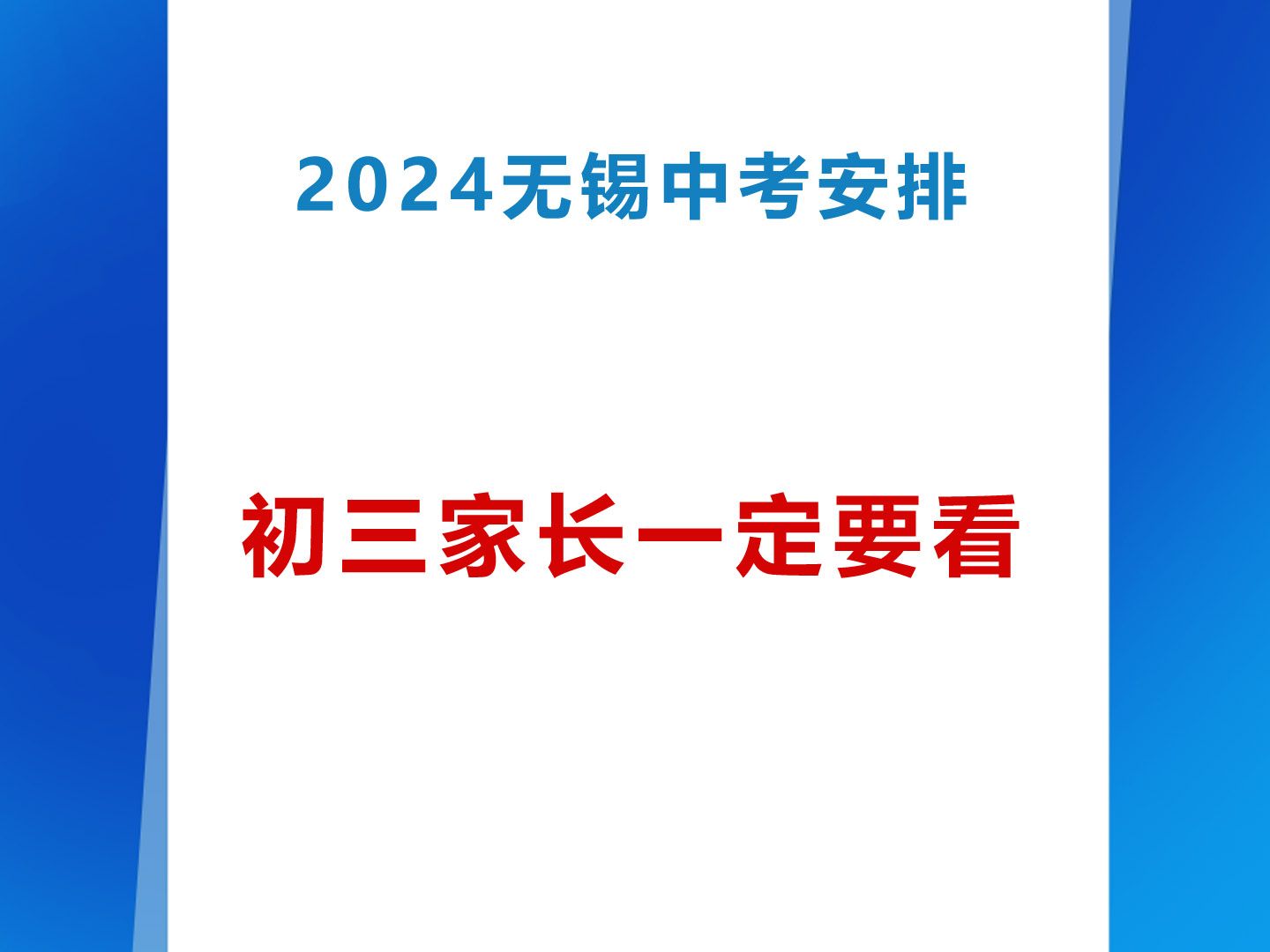 2024无锡中考考试时间已定哔哩哔哩bilibili