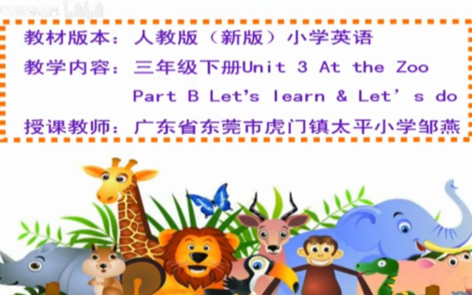 [图]人教PEP三下（含课件教案）Unit3B At the zoo PartB Let's talk learn 【公开课】【优质课】