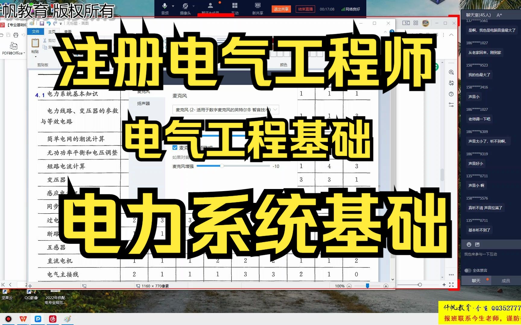 注册电气工程师 专业基础 电气工程基础 第1节 电力系统基本知识 考前复习哔哩哔哩bilibili