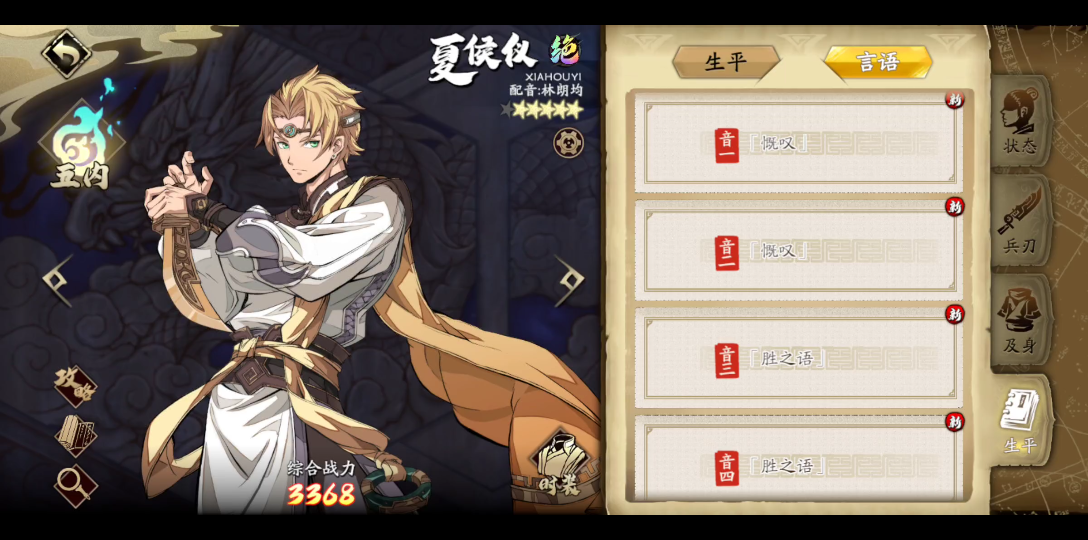 《天地劫手游》夏侯仪英灵语音鉴赏