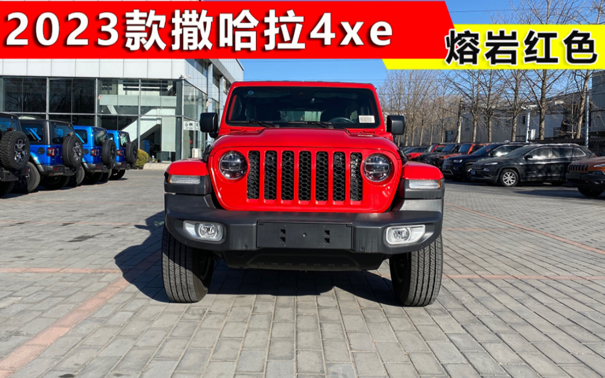 自由出行,环保越野!2023款牧马人撒哈拉4xe 混动版熔岩红到店