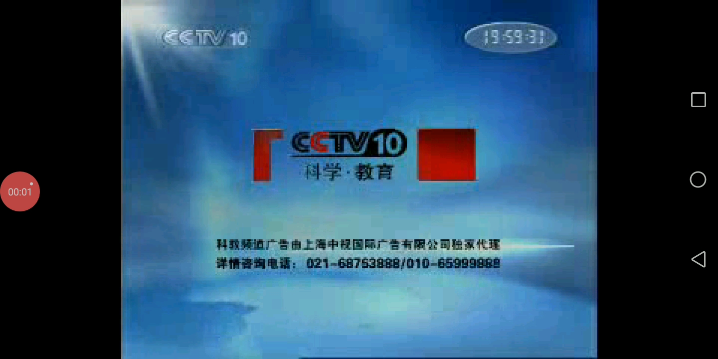 2007年9月21日CCTV10《百科探秘》中间广告哔哩哔哩bilibili