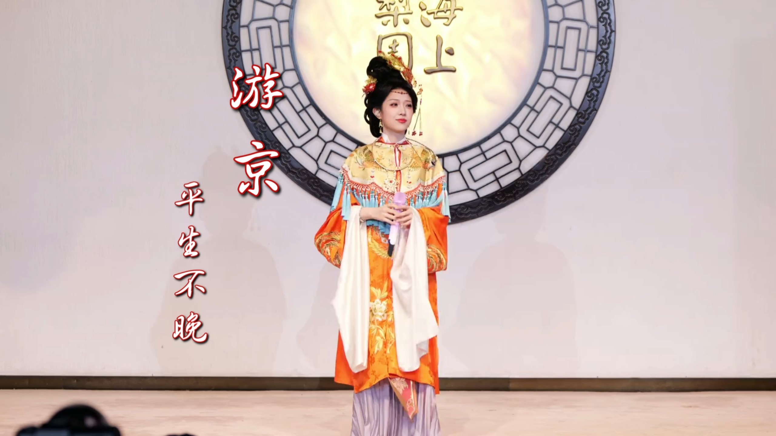 〖无损音质〗《游京》平生不晚‖我走在长街中 听戏子唱京城