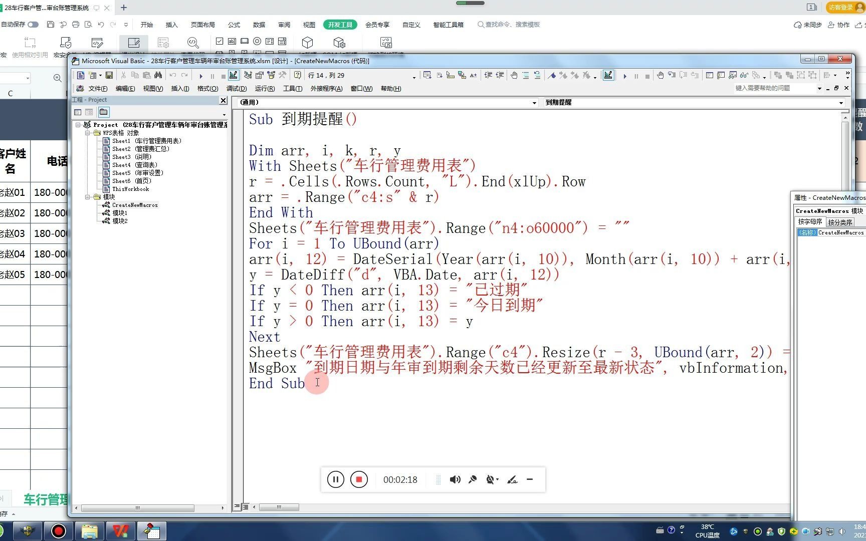 车行客户管理车辆年审台账表,VBA代码实现日期更新哔哩哔哩bilibili