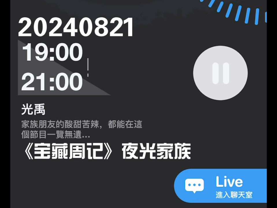 周深|宝藏周记|夜光家族光禹20240821哔哩哔哩bilibili