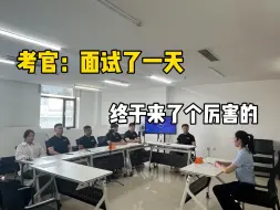 Tải video: 事业编面试太出彩，得了全场第一名，我一开口考官就对着我疯狂点头....