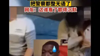 扫黄现场竟然是这样的把警察都整无语了