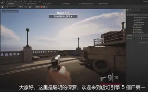 Download Video: UE5教程——第一人称射击游戏