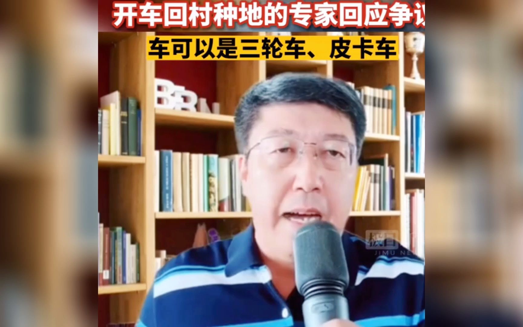 [图]北大专家再发言 农民进城买房开车回家种地 他没分清农场主和农民