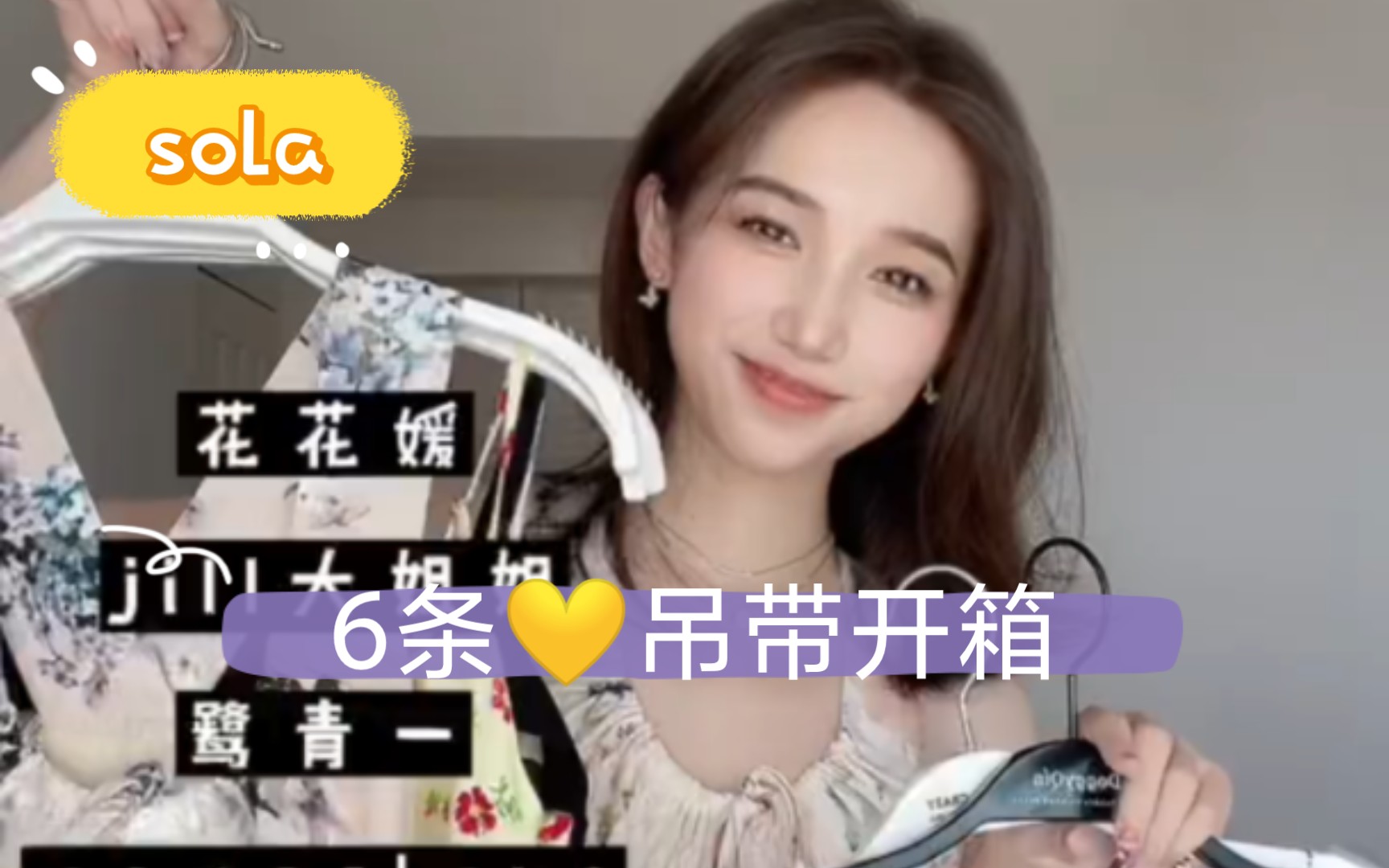 【sola】一百条连衣裙系列056条吊带开箱哔哩哔哩bilibili