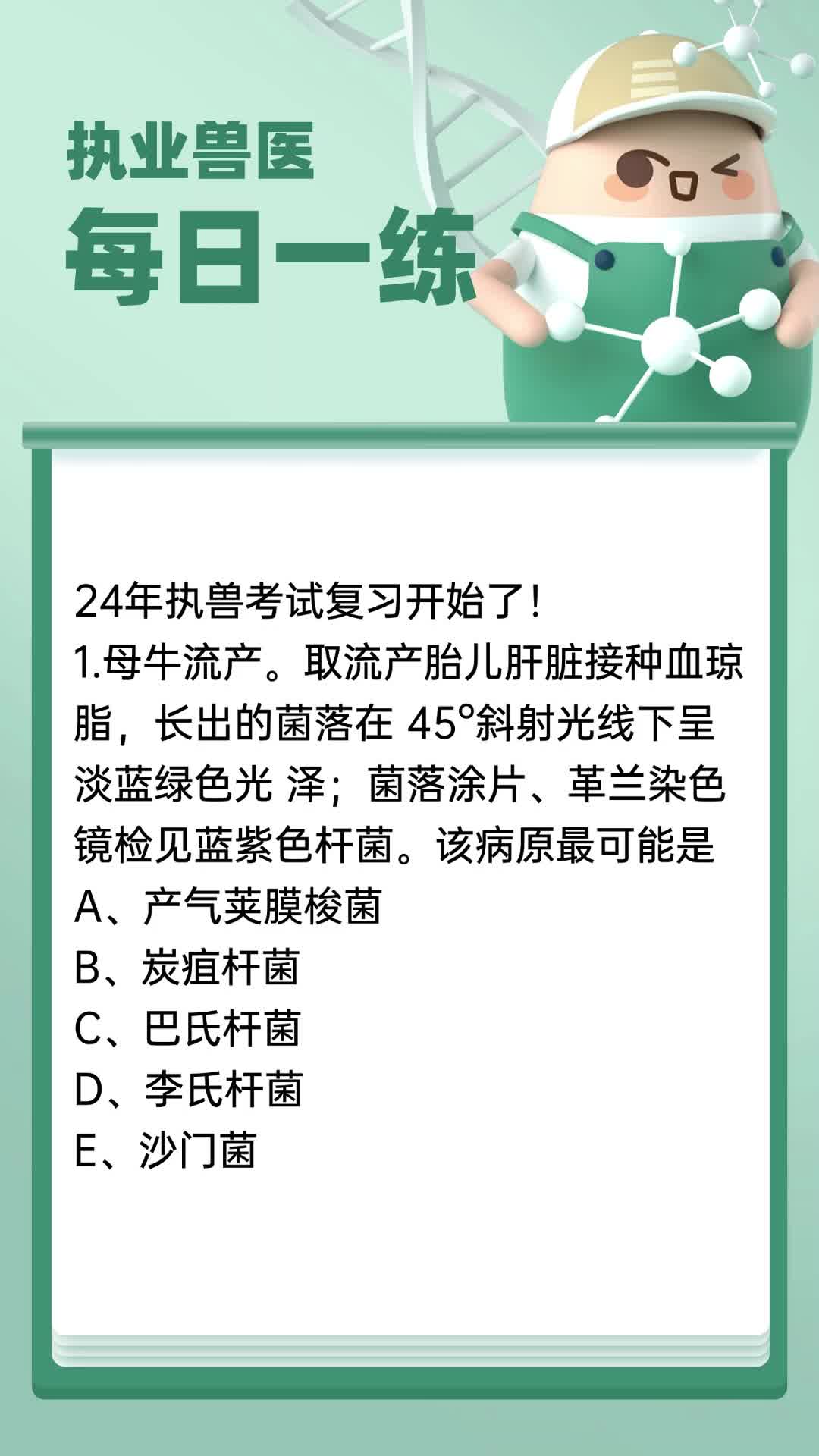 执业兽医备考其实很简单!只需要每天两分钟哔哩哔哩bilibili