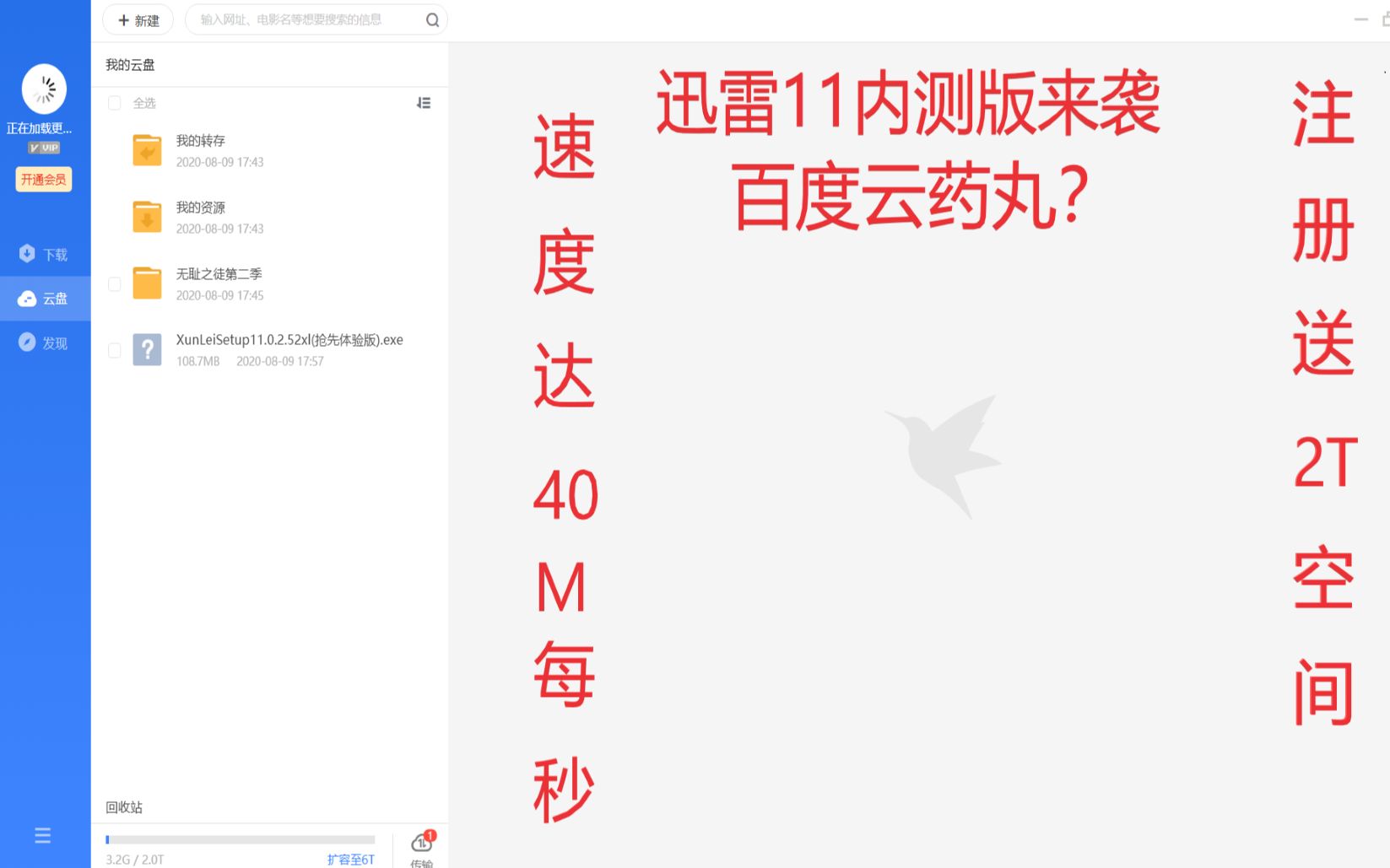 【白嫖迅雷!!!】迅雷11内测版本,新用户注册送2T空间,速来!!!哔哩哔哩bilibili