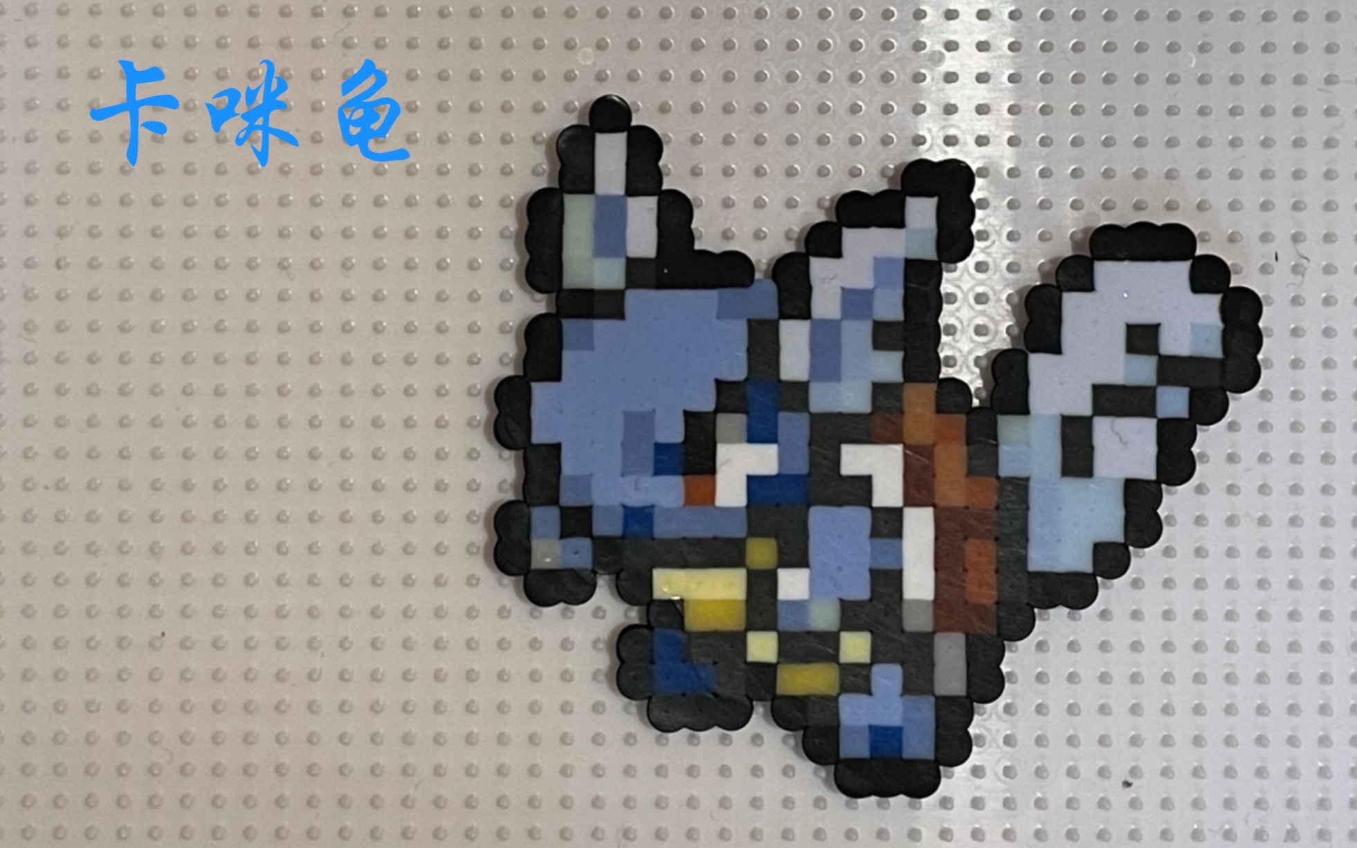 活动作品宝可梦拼豆图鉴008卡咪龟8151