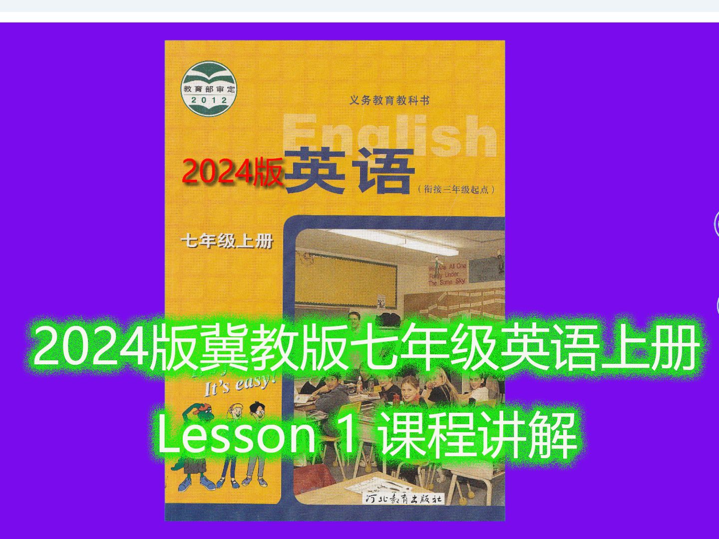 2024版冀教版七年级英语上册lesson 2课程讲解