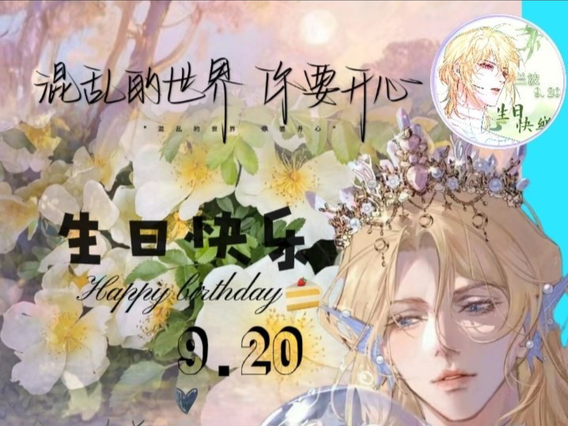 我在广东祝兰波生日快乐!