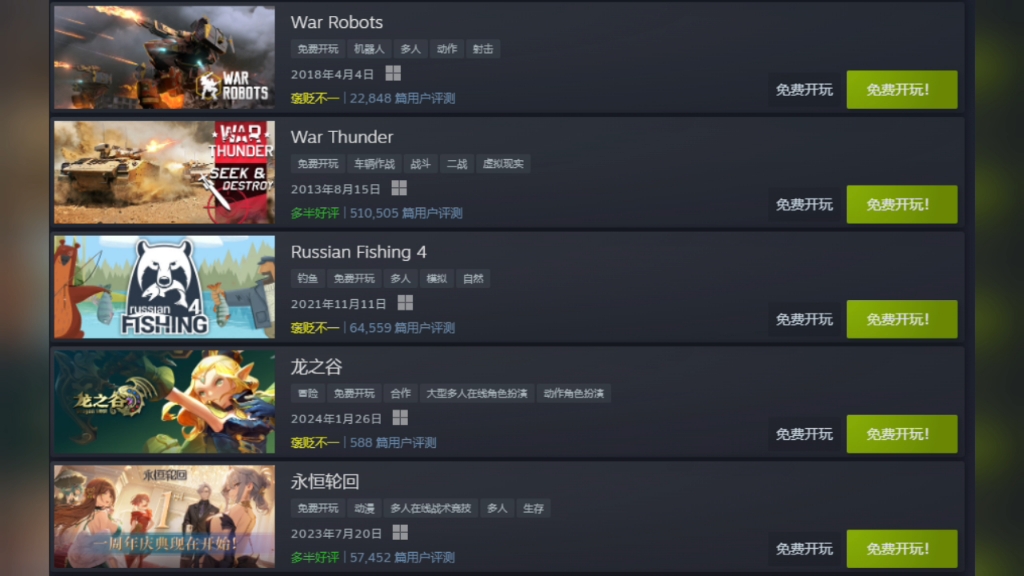 steam热门游戏免费开玩!