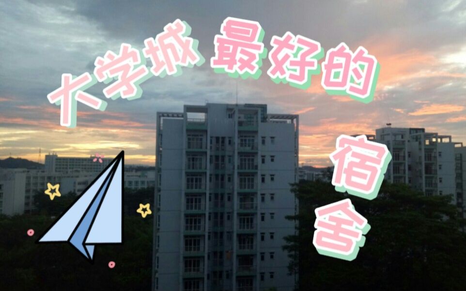 [图]【Miki】新生必看丨广中医学生宿舍大公开（大学城校区）丨广州中医药大学