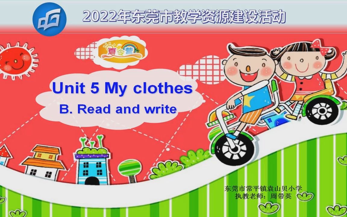 [图]新版PEP小学英语四年级下册Unit 5 My clothes B Read and write优课